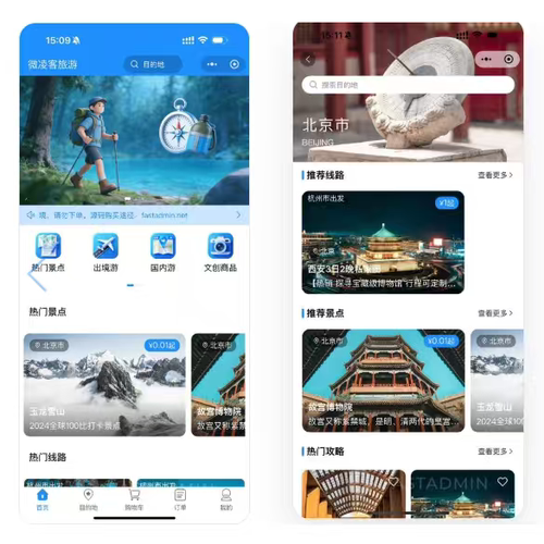 全开源旅行社旅游景点行程规划小程序开发定制uniapp源码亲测