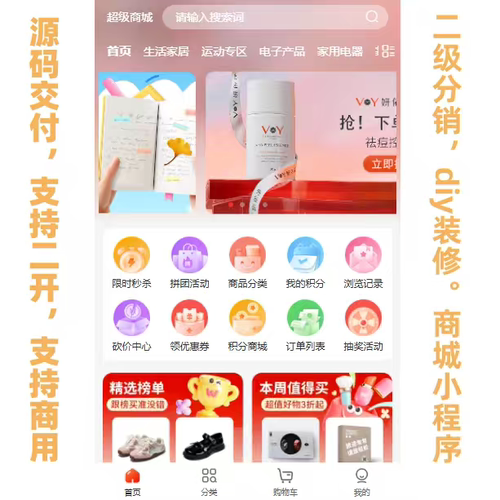 二级分销商城零售小程序源码交付开发搭建支持二开uniapp全开源