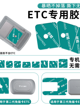 双面胶ETC强力汽车背胶专用免插卡OBU强粘耐高温高粘度胶贴中原通