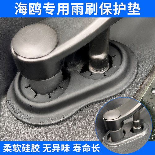 适用于比亚迪海鸥雨刷孔保护罩套防尘防护罩雨刮器防防冻雨雪立体