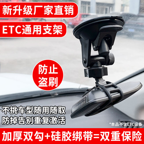汽车etc支架可拆卸obu固定器