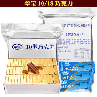 华宝10型巧克力牛奶可可脂18型无糖黑巧力即零食品储备食品情人节