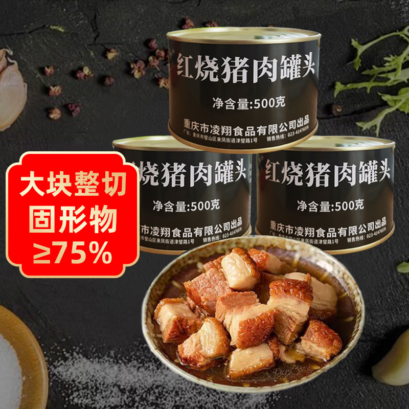 凌翔红烧猪肉罐头即食下饭东坡卤肉罐头熟食户外速食五花肉绿罐