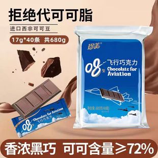 珍美08巧克力黑巧克力680g袋装 72%可可脂含量排块珠海营养代餐