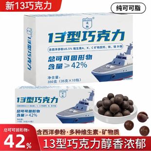 凌翔13型巧克力纯可可脂含西洋参粉多种维生素矿物质户外零食糖果