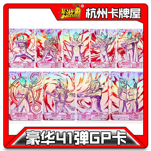 正版卡游奥特曼卡片豪华红GP卡41弹40弹39弹38弹单卖散配
