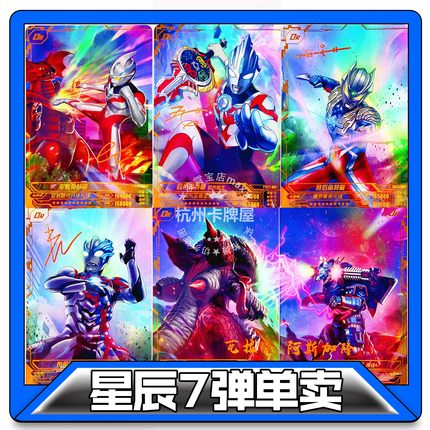 正版卡游奥特曼卡片星辰7弹七弹OR卡金签名拼图卡单卖透明卡亚刻