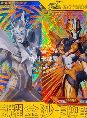 正版卡游奥特曼卡片荣耀版8弹9弹10弹11弹金沙UR烫金卡金沙