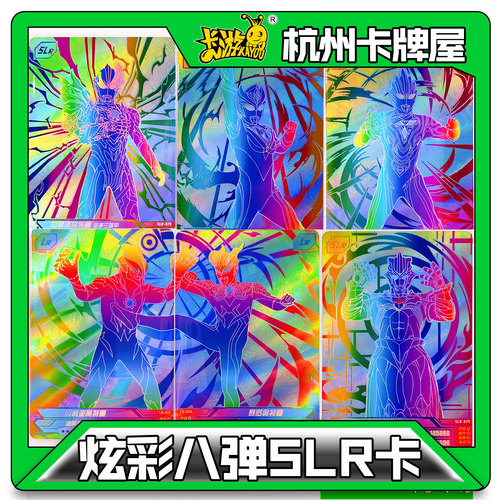 正版卡游奥特曼卡片炫彩9弹8弹7弹6弹SLR卡LR卡单卖布莱泽亚刻