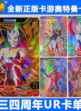 正版卡游奥特曼卡片4周年四周年纪念礼盒UR卡单卖令迦伽古拉