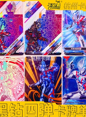 正版卡游奥特曼卡片黑钻4弹四弹XR卡GP卡LGR卡HR卡布莱泽单卖散配
