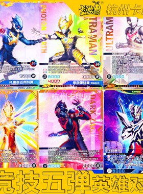 正版卡游奥特曼卡片英雄对决竞技五弹5弹MR卡UR卡SGR卡签名卡