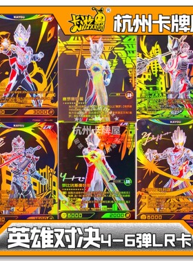 正版卡游奥特曼卡片英雄对决基础版4弹5弹6弹LR卡签名卡