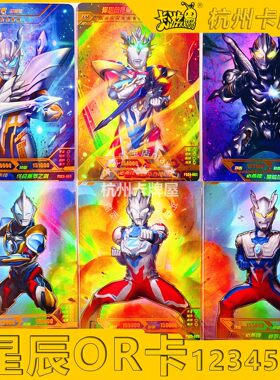 正版卡游奥特曼卡片星辰六弹五弹四弹6弹5弹4弹3弹2弹OR卡拼图卡