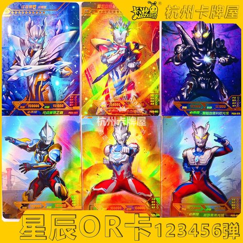正版卡游奥特曼卡片星辰六弹五弹四弹6弹5弹4弹3弹2弹OR卡拼图卡