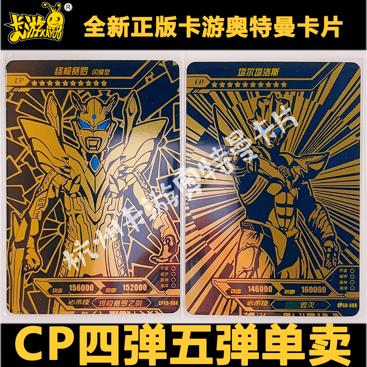 正版卡游奥特曼卡片cp包四弹五弹六弹cp卡cp黑金卡散配单卖