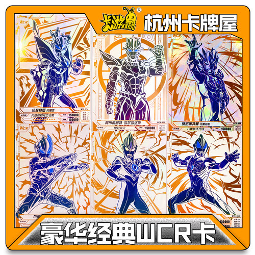 正版卡游奥特曼卡片WCR卡闪焰烈焰闪光闪耀令迦泽塔赛罗布莱泽