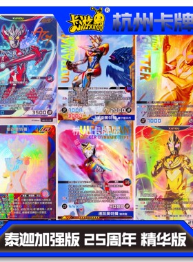 卡游奥特曼卡片英雄对决泰迦加强版精华迪迦25周年SGR签名MR卡UR