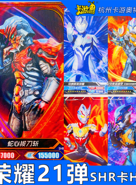 正版卡游奥特曼卡片荣耀版21弹HR二十一弹SHR卡HR卡3D卡单卖散配