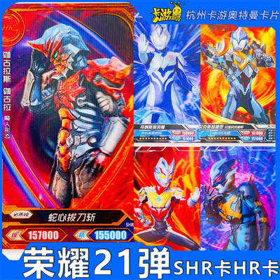 正版卡片卡游SHR卡欧布奥特曼