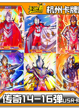 正版卡游奥特曼卡片传奇14弹15弹16弹USR卡签名奥特兄弟特利迦