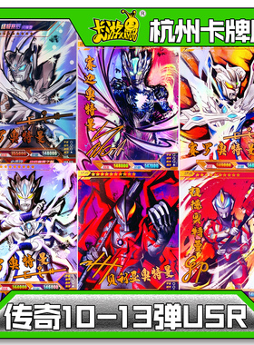 正版卡游奥特曼传奇10弹11弹12弹USR签名卡单卖瑕疵样品
