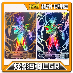 正版卡游奥特曼卡片炫彩版8弹9弹LGR卡金卡银卡单卖散配