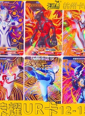 正版卡游奥特曼卡片荣耀版12弹13弹14弹15弹UR金沙烫金卡单卖散配