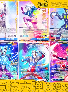 正版卡游奥特曼卡片英雄对决竞技六弹6弹MR卡UR卡SGR卡签名卡