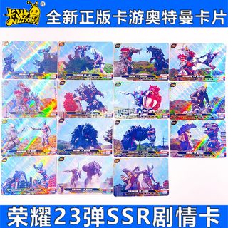 正版卡游奥特曼卡片荣耀SSR卡满星卡SSR横版剧情卡23弹-1弹黄金版