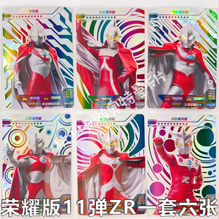 卡游奧特曼卡片榮耀版 正版 9彈10彈11彈ZR卡老卡單賣奧特兄弟