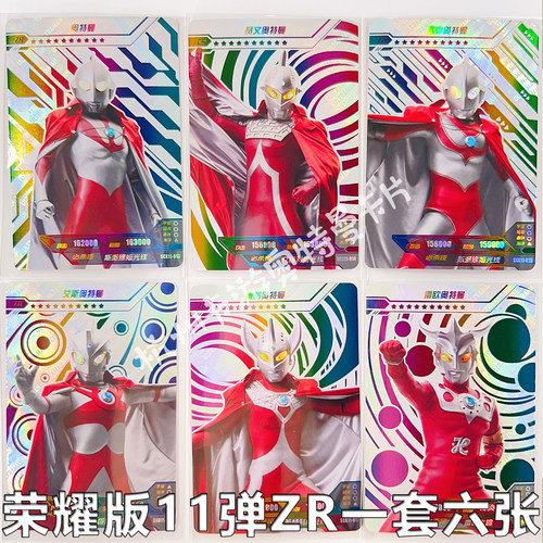 正版卡游奥特曼卡片荣耀版9弹10弹11弹ZR卡老卡单卖奥特兄弟
