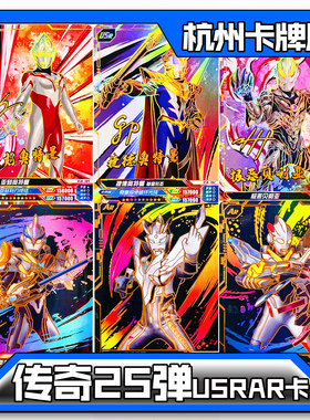正版卡游奥特曼卡片传奇25弹USR签名卡AR卡USR卡单卖散配二十五弹