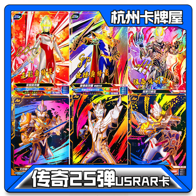 正版卡游奥特曼卡片传奇25弹USR签名卡AR卡USR卡单卖散配二十五弹