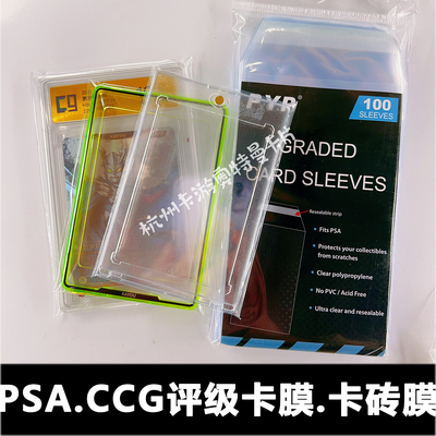 评级卡砖膜卡套卡膜卡片BGC/CCG/CSG共博大号PSA保护膜卡砖保护膜
