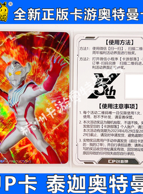 全新正版卡游奥特曼卡片五周年JP卡CP荣耀豪华经典黑钻