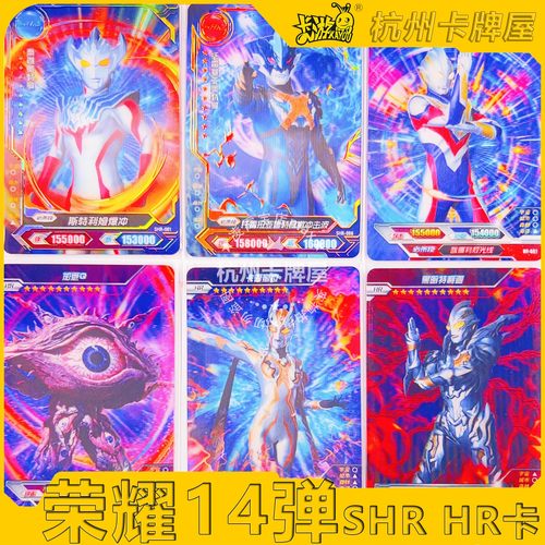 全新正版卡游奥特曼卡片荣耀14弹十四弹HR卡立体3D卡单卖黑暗特利