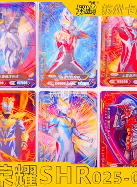 正版卡游奥特曼卡片荣耀SHR卡18弹19弹20弹21弹半烫全烫散配单卖