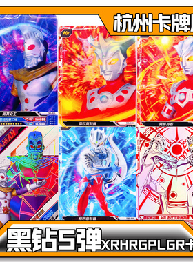 正版卡游奥特曼卡片黑钻5弹五弹XR卡GP卡LGR卡HR卡雷欧兄弟奥王