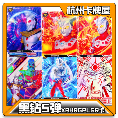 正版卡游奥特曼卡片黑钻5弹五弹XR卡GP卡LGR卡HR卡雷欧兄弟奥王
