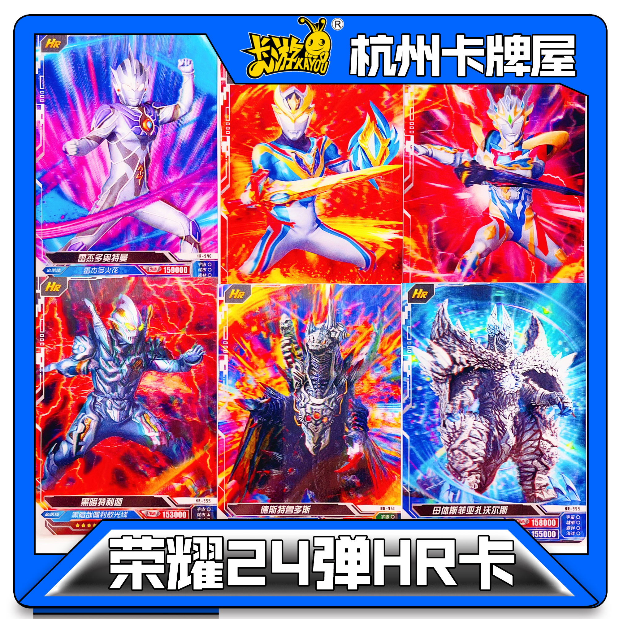 正版卡游奥特曼卡片荣耀24弹二十四弹SHR卡HR卡3D卡单卖散配