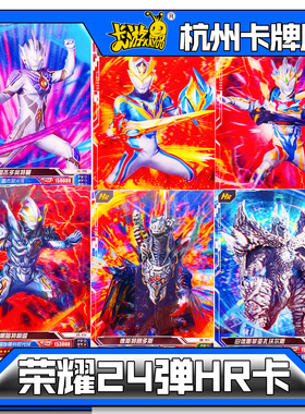 正版卡游奥特曼卡片荣耀24弹二十四弹SHR卡HR卡3D卡单卖散配