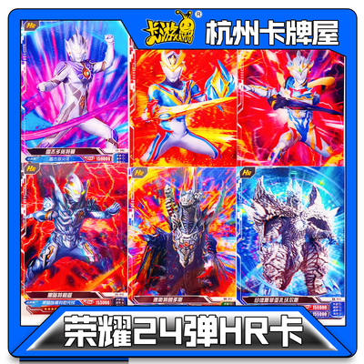 正版卡游奥特曼卡片荣耀24弹二十四弹SHR卡HR卡3D卡单卖散配