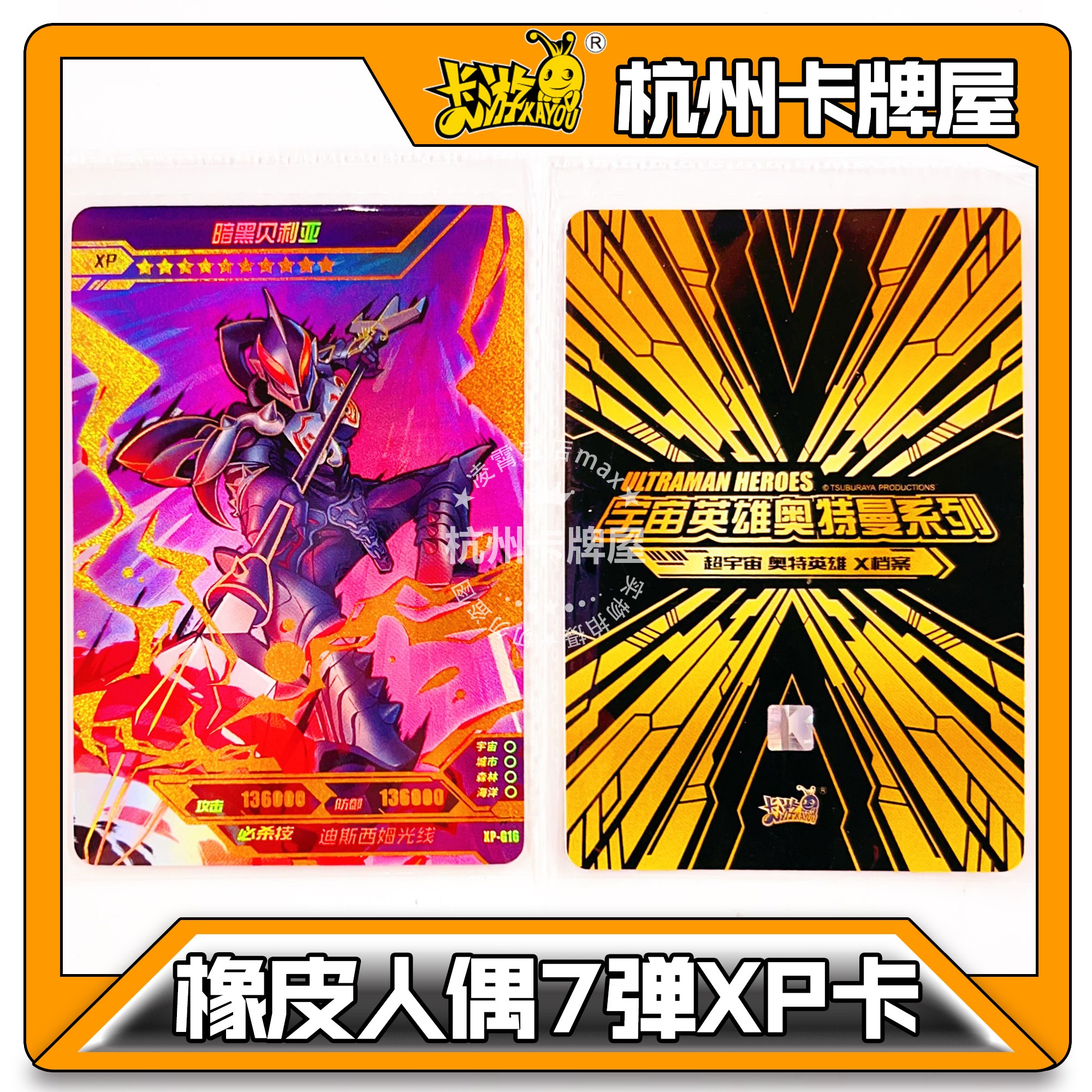 正版卡游奥特曼卡片7弹七弹G橡皮人偶XP卡单卖 赛罗15周年