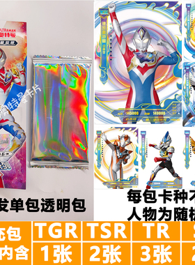 正版卡游奥特曼卡片星辰三四五六弹透明卡OR包TGR卡TSR卡TR卡包