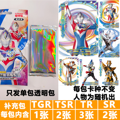 正版卡游奥特曼卡片星辰三四五六弹透明卡OR包TGR卡TSR卡TR卡包