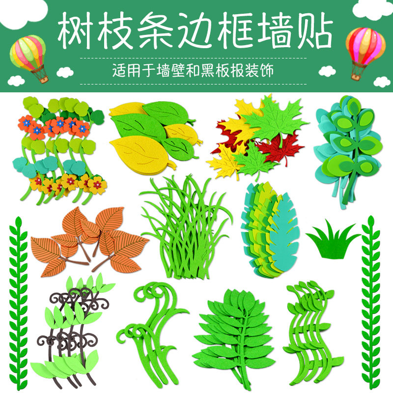 幼儿园小学班级教室环创布置边框树叶墙贴 黑板报文化墙装饰材料
