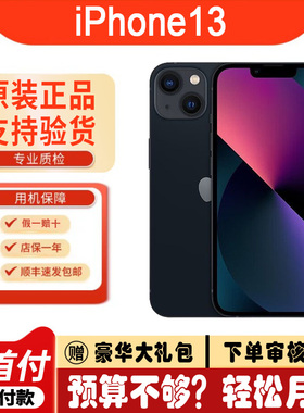 【正品】Apple/苹果 iPhone 13国行正品手机分期付款免息以租代购