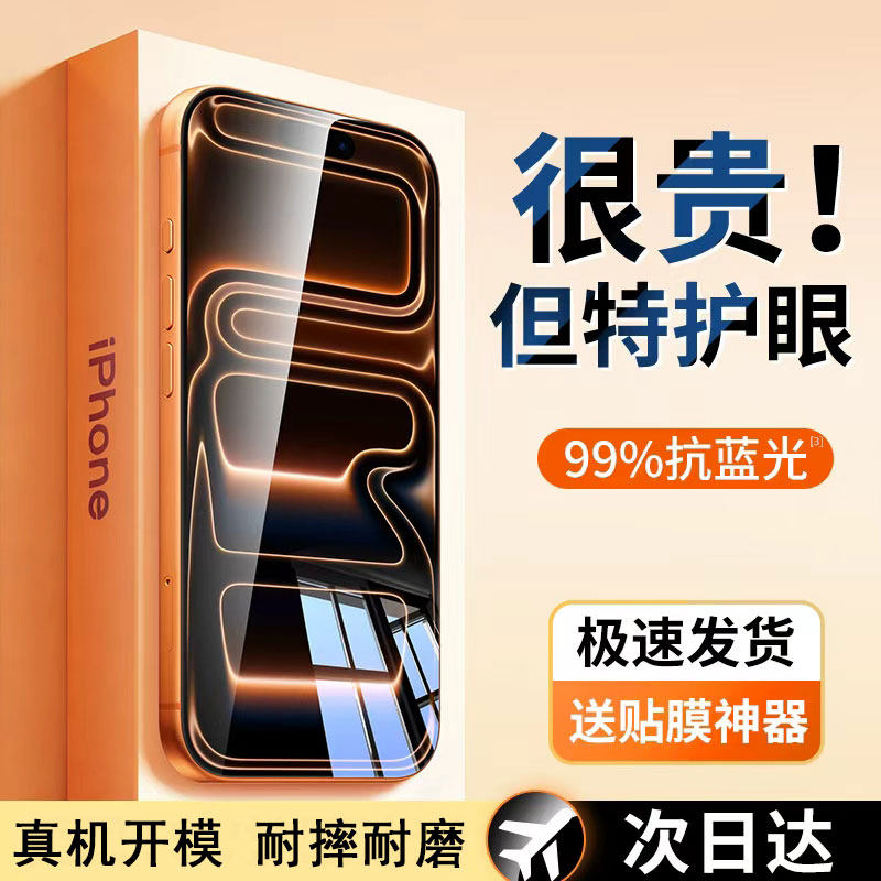适用苹果17promax钢化膜iphone16护眼防窥15Pro手机贴膜14新款13防蓝光Plus防窥保护12全屏x