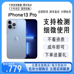 Apple/苹果 iPhone 13 Pro 国行原装正品5G苹果13pro手机分期付款